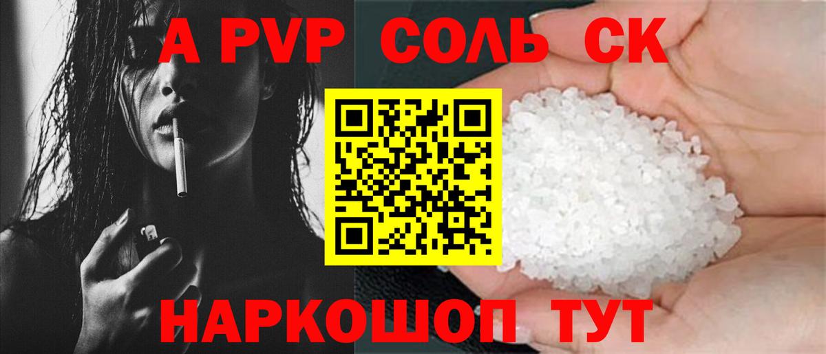 Мариинск  Alpha PVP кристаллы  Альфа ПВП  Вход с VPN 