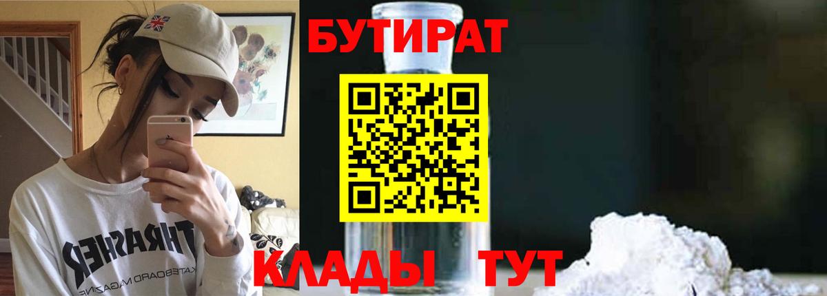 Мариинск  БУТИРАТ вода  Вход с VPN 