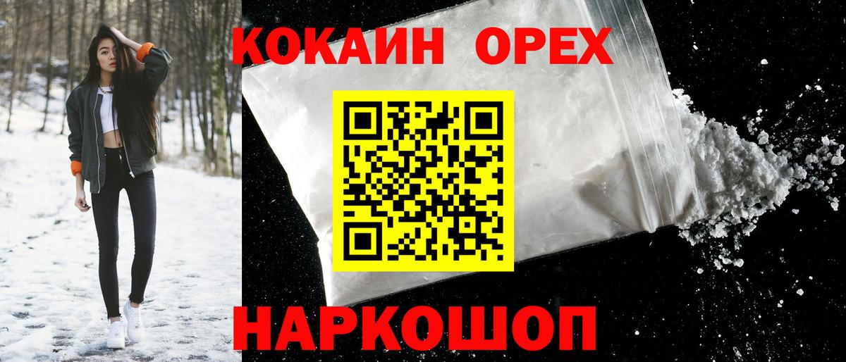 Cocaine  КОКАИН Эквадор  Вход с VPN  Мариинск  Кокаин VHQ 