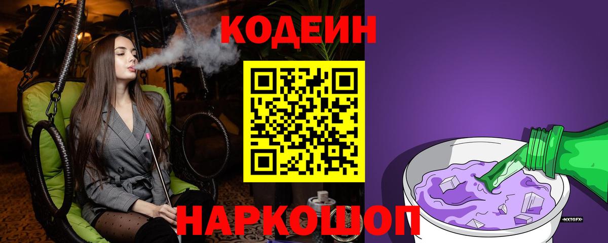 Мариинск  Кодеин Purple Drank  Вход с VPN 