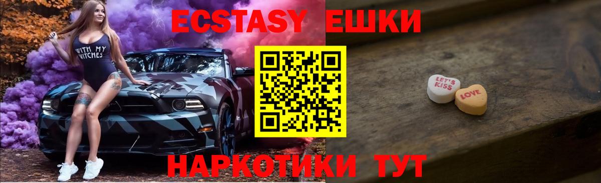 Экстази 280 MDMA  Ecstasy  Мариинск  Экстази ешки  Вход с VPN 