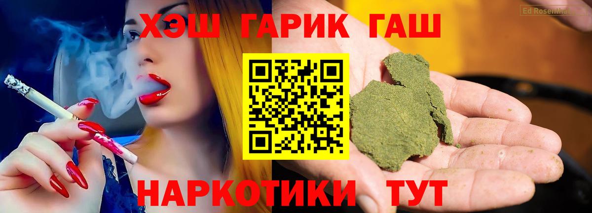 ГАШ hashish Мариинск