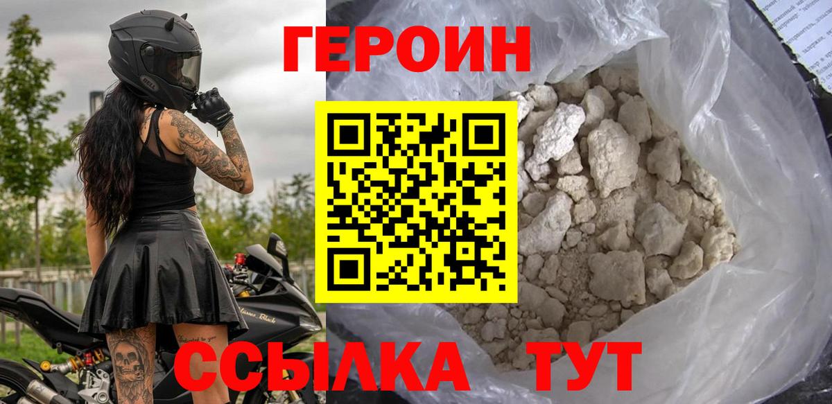ГЕРОИН Heroin Мариинск