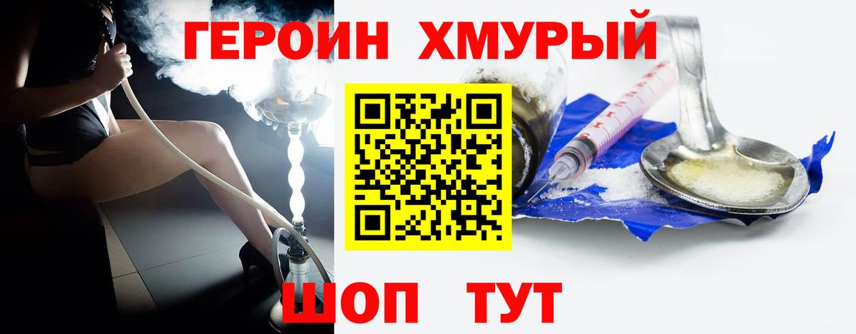 Героин VHQ  Вход с VPN  Мариинск 