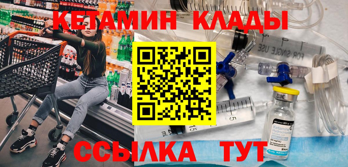 КЕТАМИН VHQ  Кетамин VHQ  Вход с VPN  Мариинск 