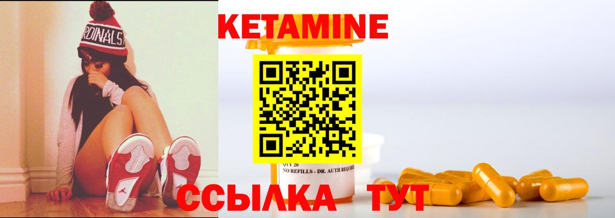 КЕТАМИН VHQ Мариинск