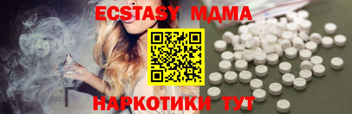 MDMA кристаллы  MDMA  MDMA Molly  Мариинск  Вход с VPN 