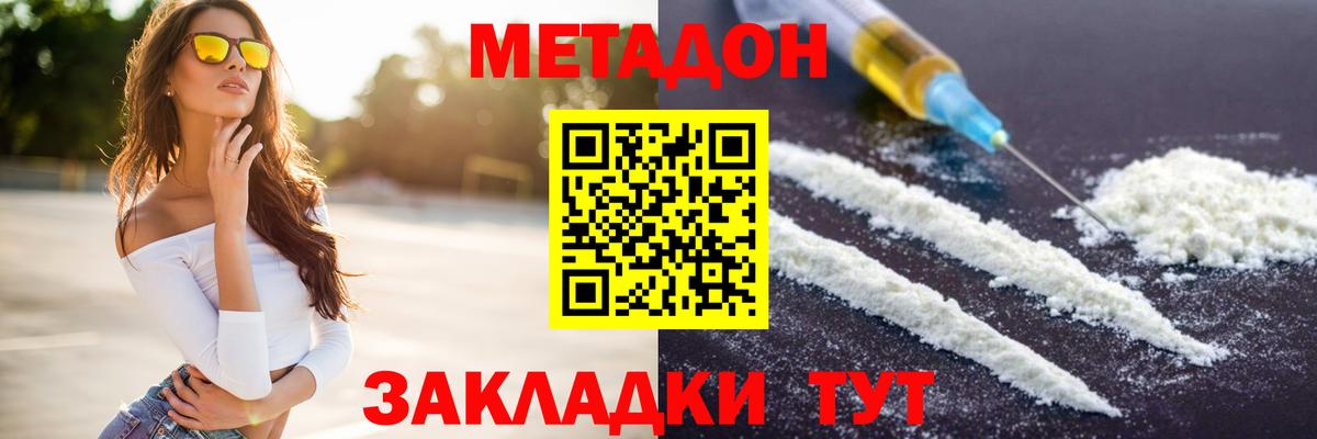 МЕТАДОН мёд Мариинск