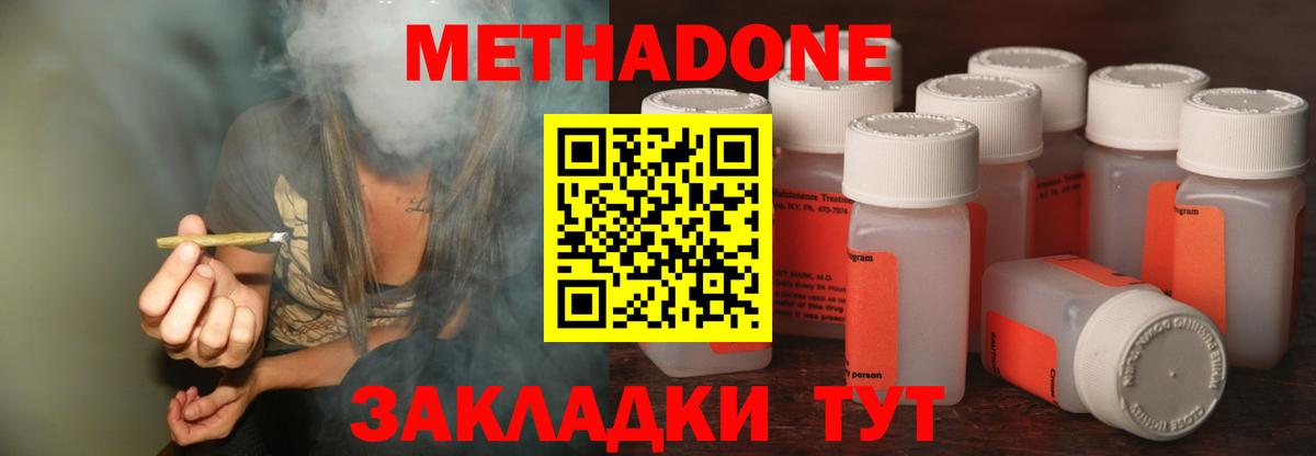 МЕТАДОН methadone  мега ссылка  Мариинск  Вход с VPN 